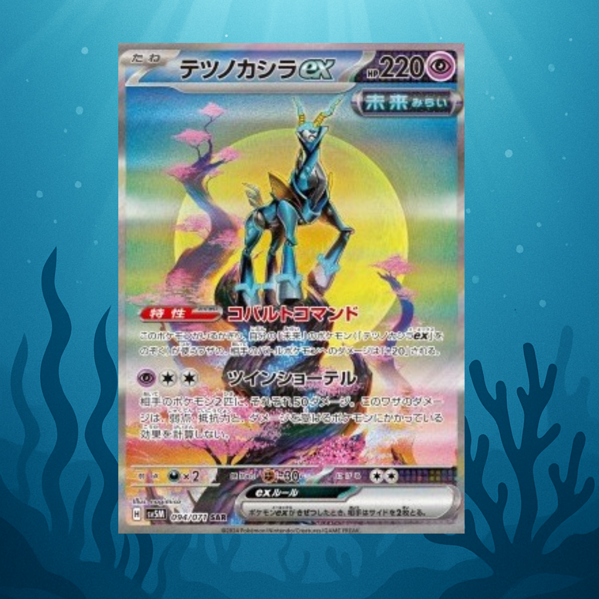 Iron Crown ex - sv5M - 094/071 - SAR - japanisch