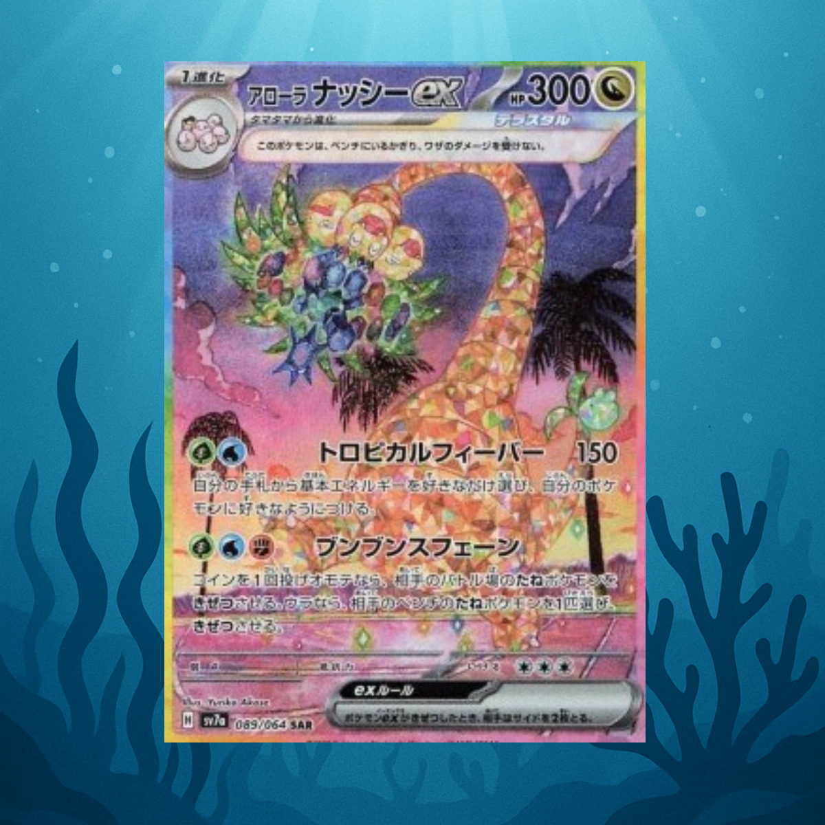Alolan Exeggutor ex - sv7a - 089/064 - SAR - japanisch