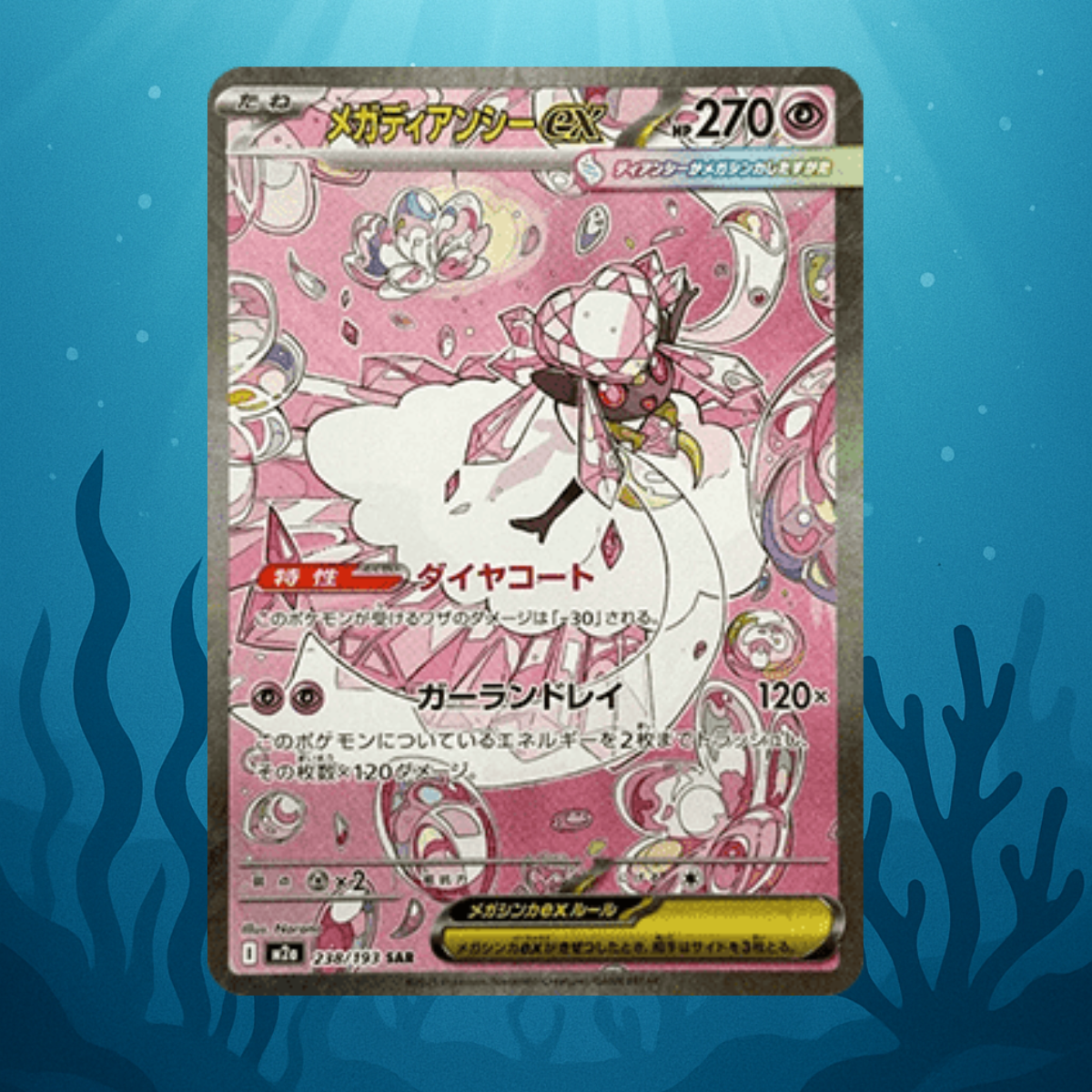 Mega Diancie ex - m2a - 238/193 - SAR - japanisch