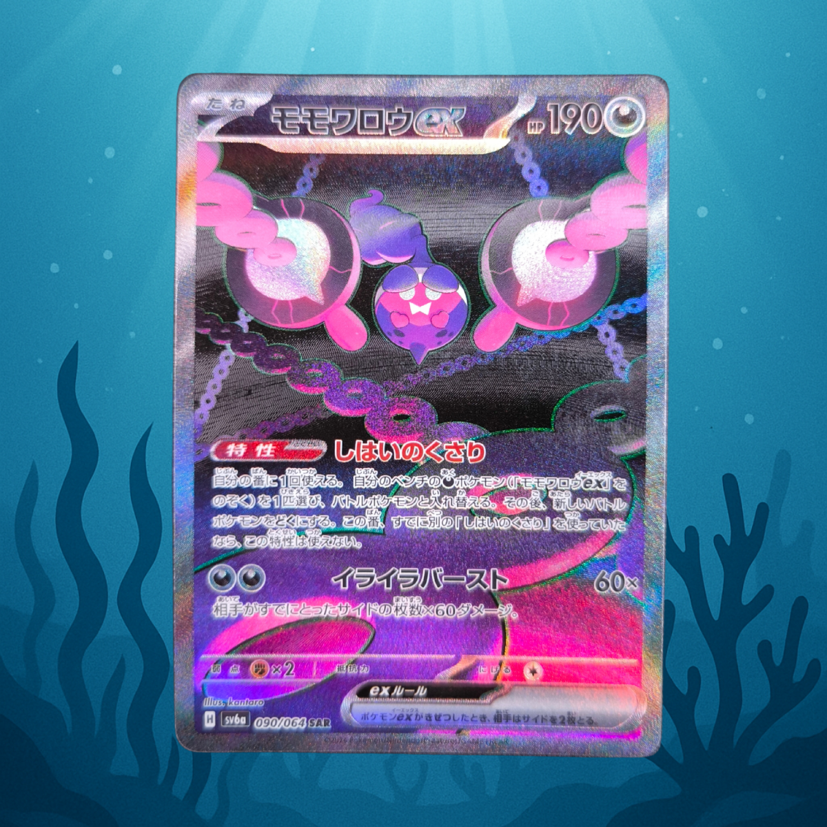 Pecharunt ex - sv6a - 090/064 - SAR - japanisch