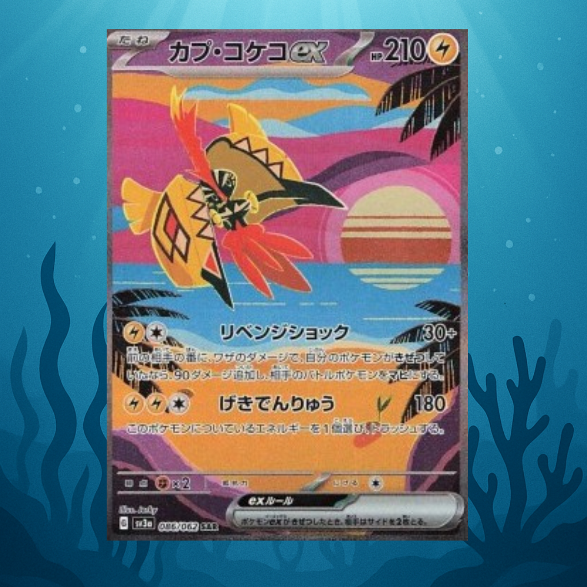 Tapu Koko ex - sv9a - 086/062 - SAR - japanisch