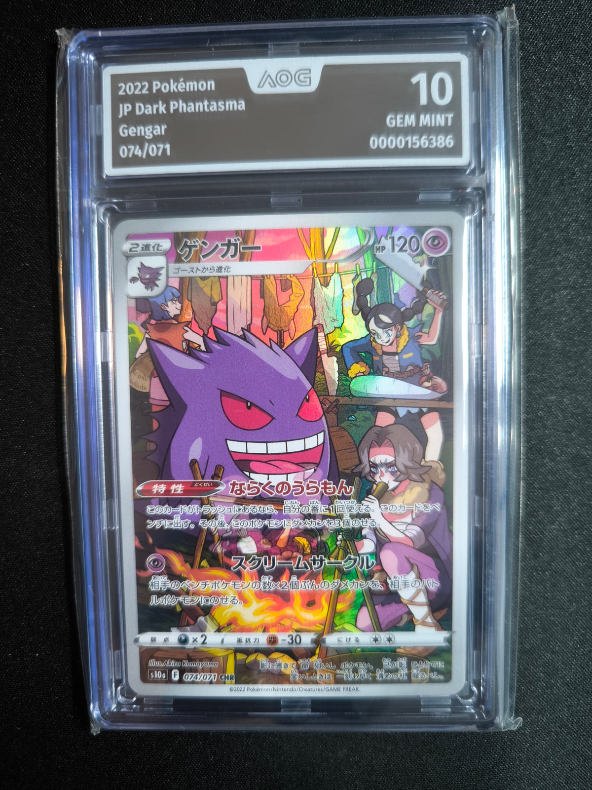 Gengar - S10a - 074/071 - CHR - Japanisch - AOG10