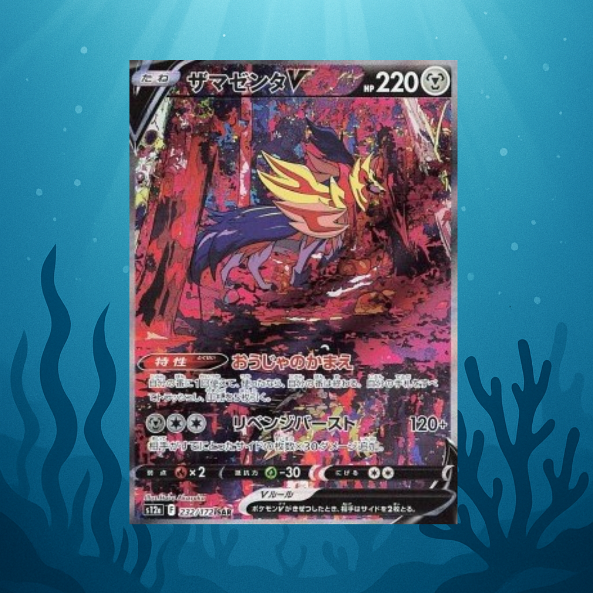 Zamazenta V - s12a - 232/172 - SAR - japanisch