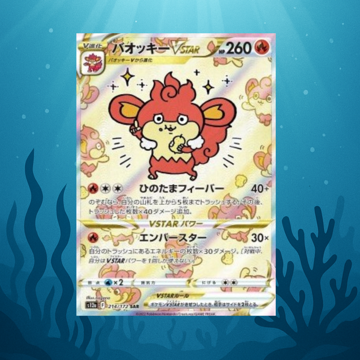 Simisear VSTAR - s12a - 214/172 - SAR - japanisch