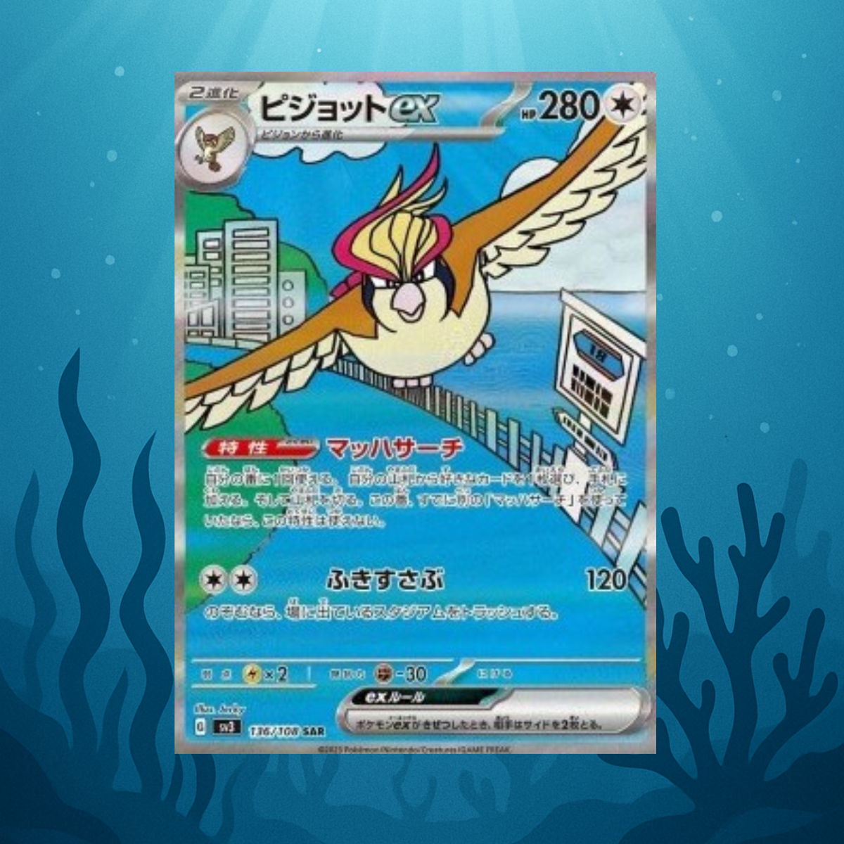 Pidgeot ex - sv3 - 136/108 - SAR - japanisch