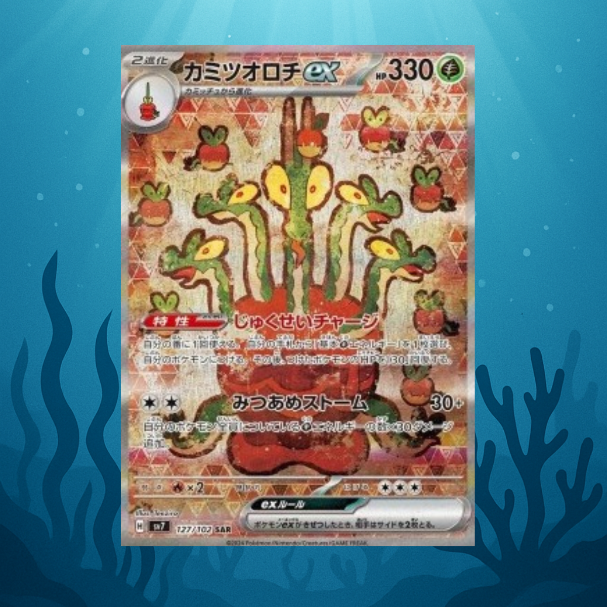 Hydrapple ex - sv7 - 127/102 - SAR - japanisch