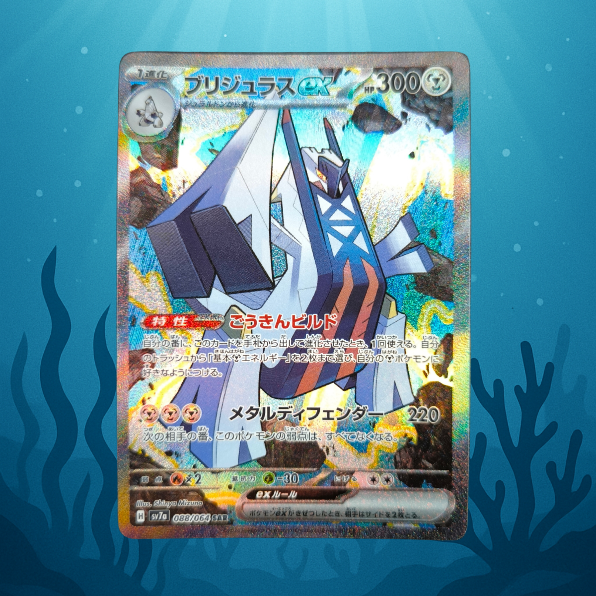 Archaludon ex  - sv7a - 088/064 - SAR - japanisch