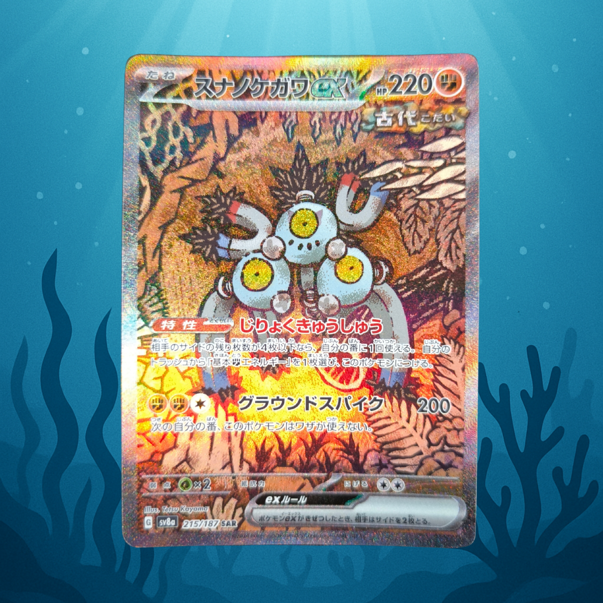 Sandy Shocks ex - sv8a - 215/187 - SAR - japanisch