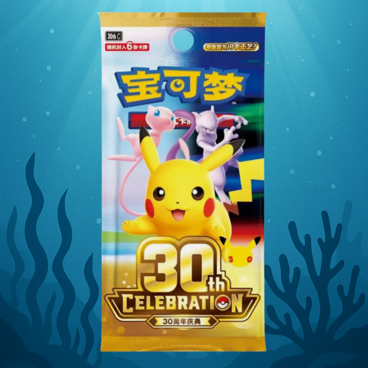Pokémon 30th Anniversary – Booster Pack - Chinese Edition