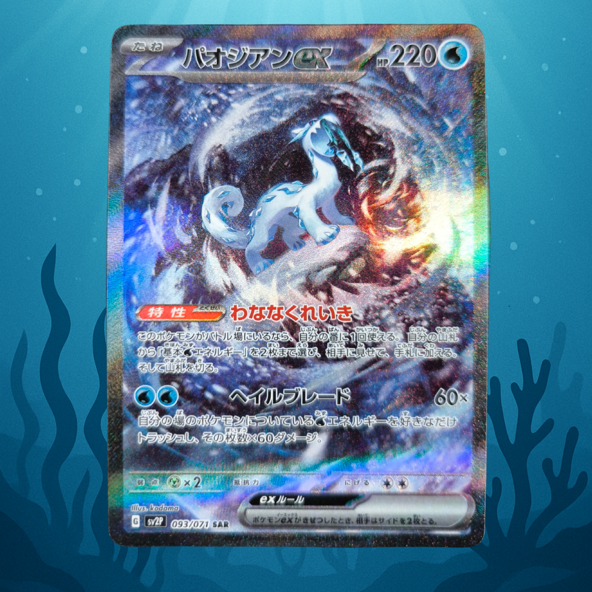Chien-Pao EX- sv2P - 093/071 - SAR - japanisch