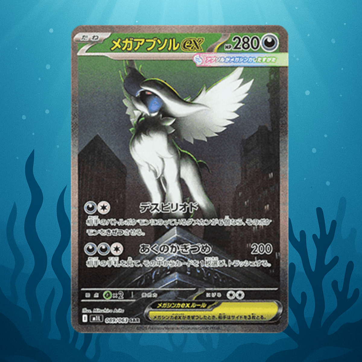 Mega Absol ex - m1L - 089/063 - SAR - japanisch