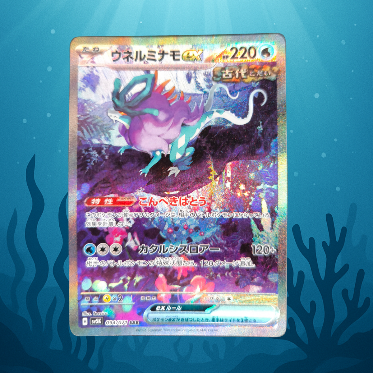 Walking Wake EX - sv5K - 094/071 - SAR - japanisch