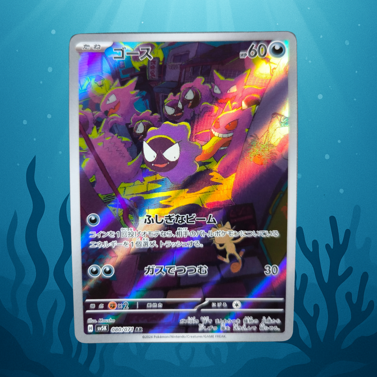 Gastly - sv5K - 080/071 - AR - japanisch